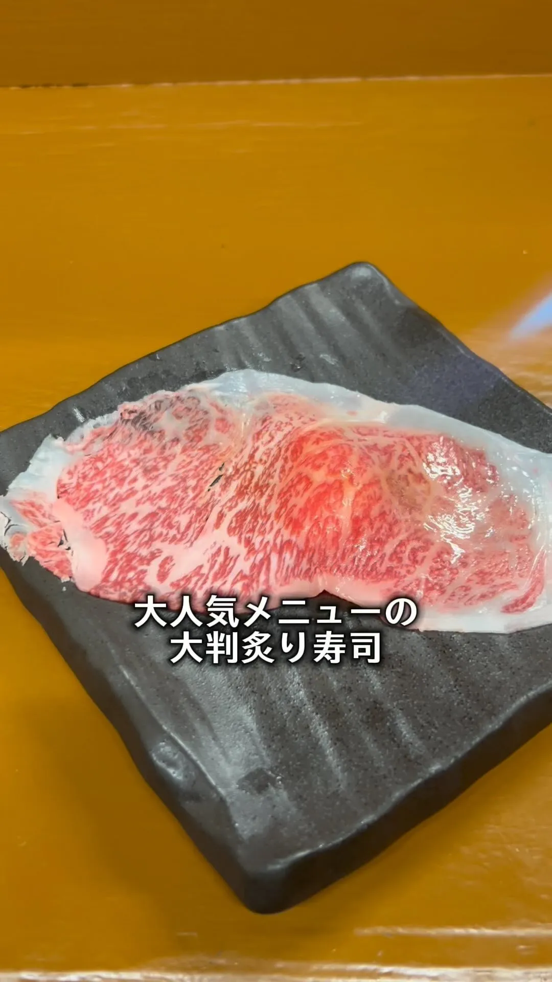 大人気の炙り寿司が登場🍖