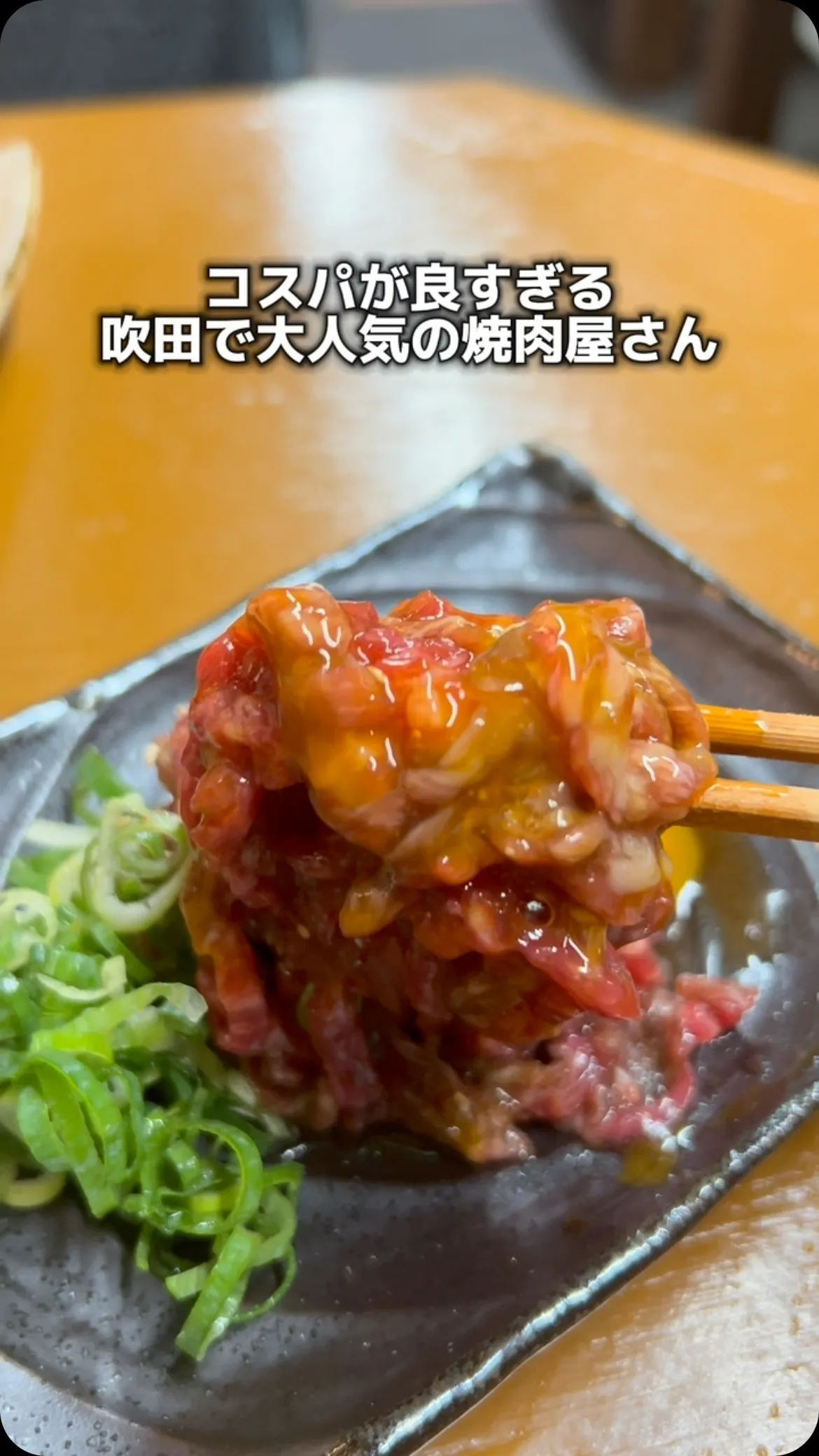 究極の和牛をコスパ良く楽しめる焼肉屋さん🍖